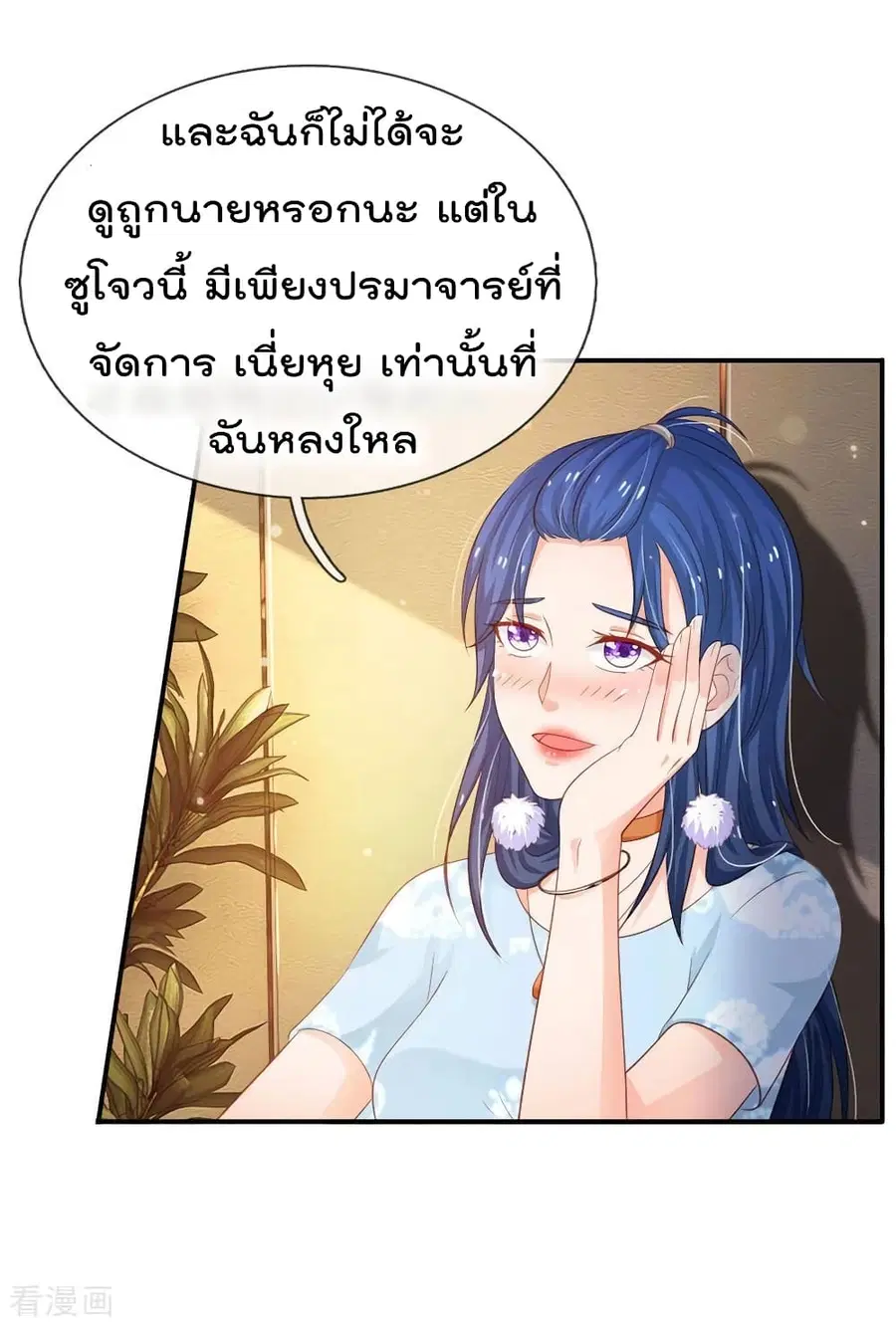 I’m the Great Immortal ตอนที่ 76 หน้า 17