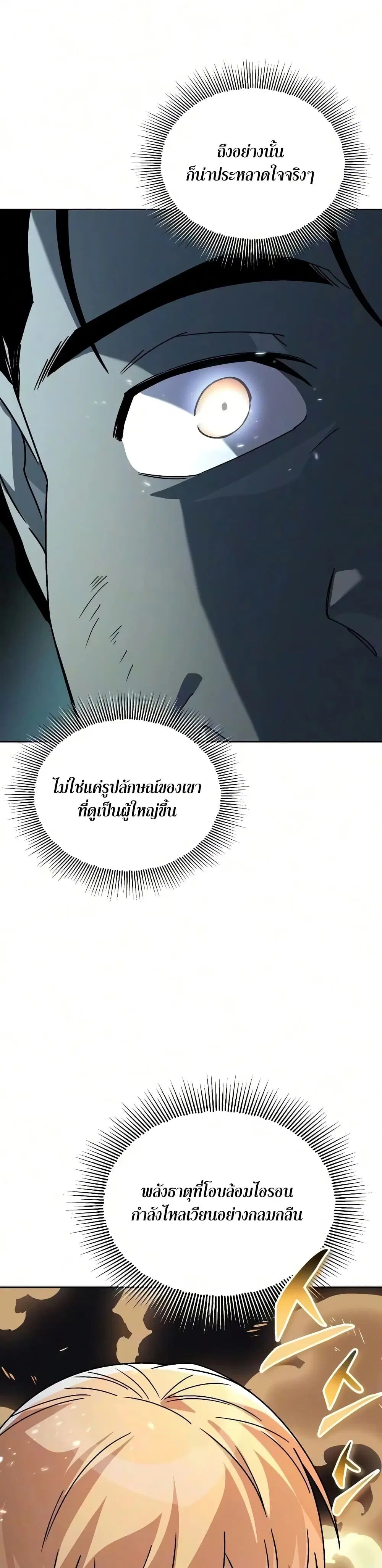 The Lazy Lord Masters the Sword ตอนที่ 142 หน้า 22