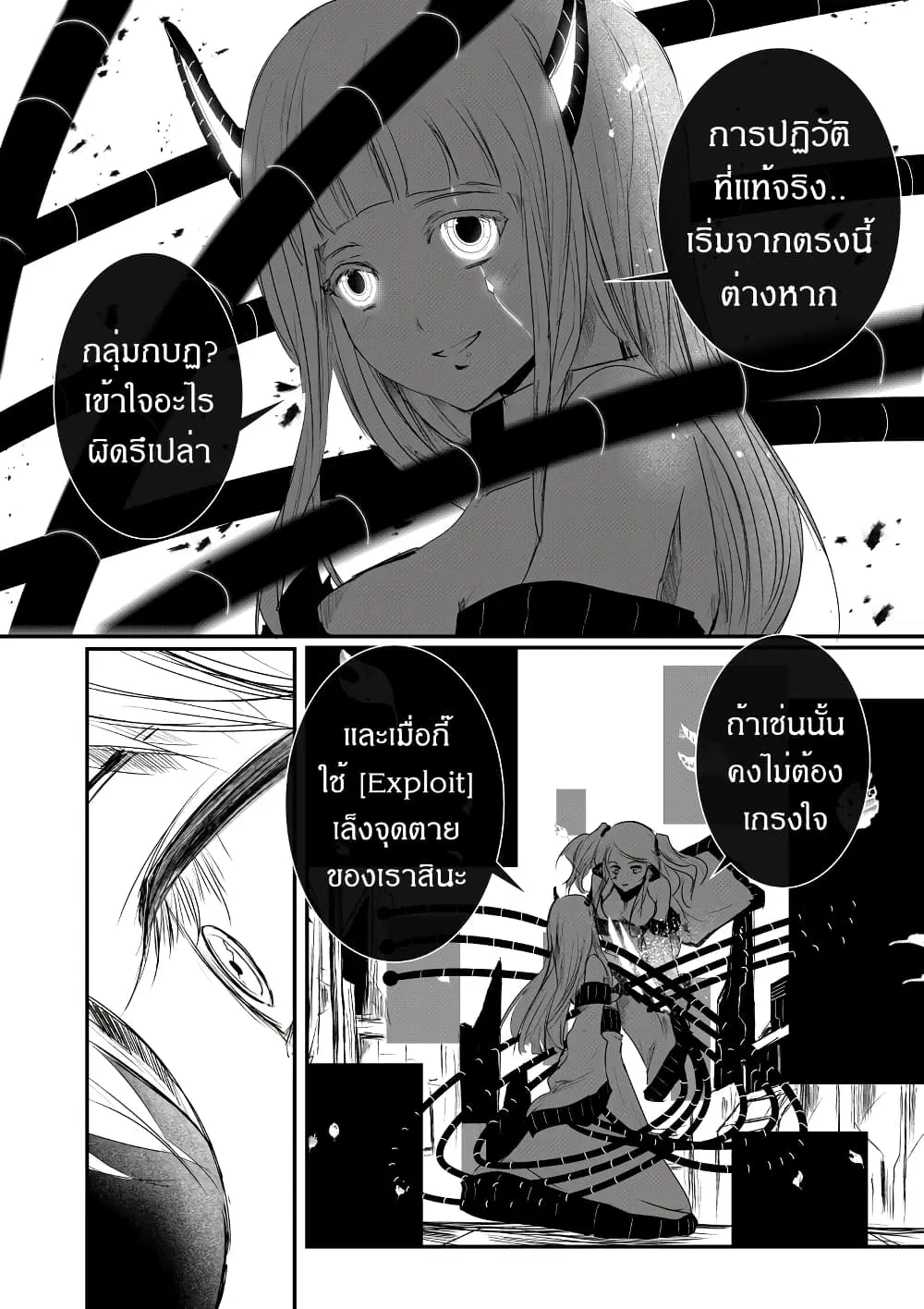 Path A waY ตอนที่ 175 หน้า 13