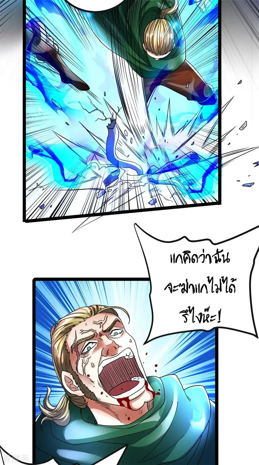 Immortal King of City ตอนที่ 81 หน้า 12