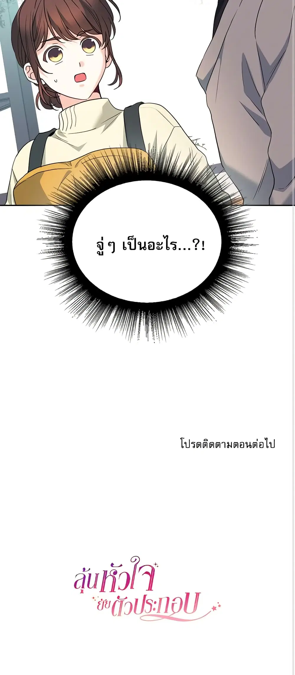 My Life as an Internet Novel ตอนที่ 177 หน้า 38