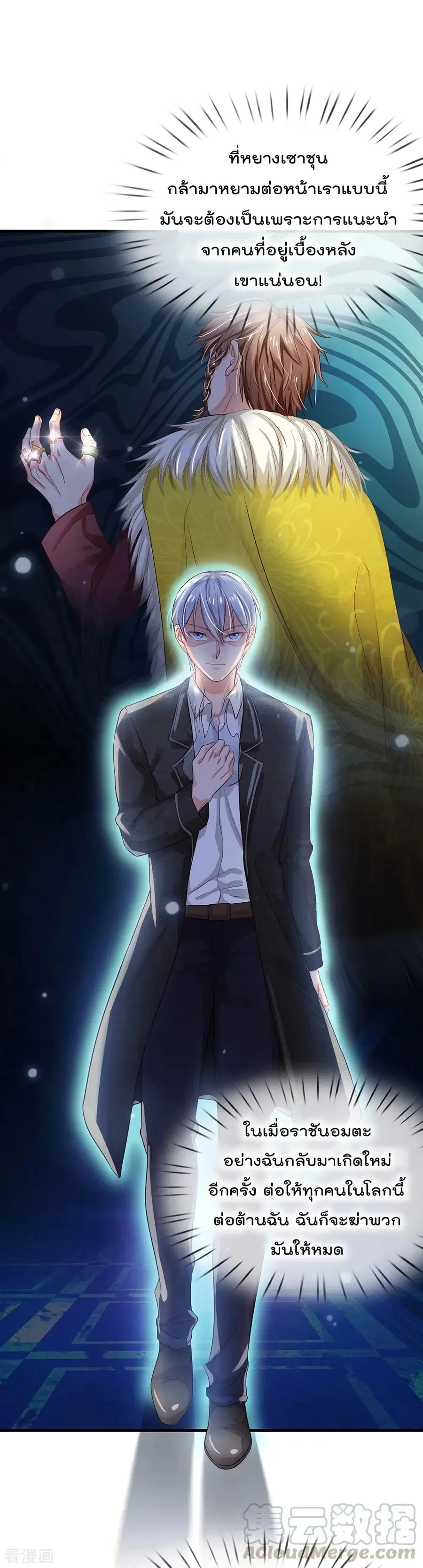 I’m the Great Immortal ตอนที่ 129 หน้า 18