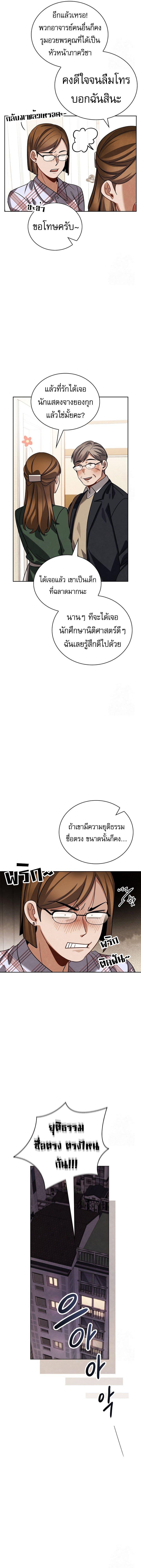 Be the Actor ตอนที่ 93 หน้า 9