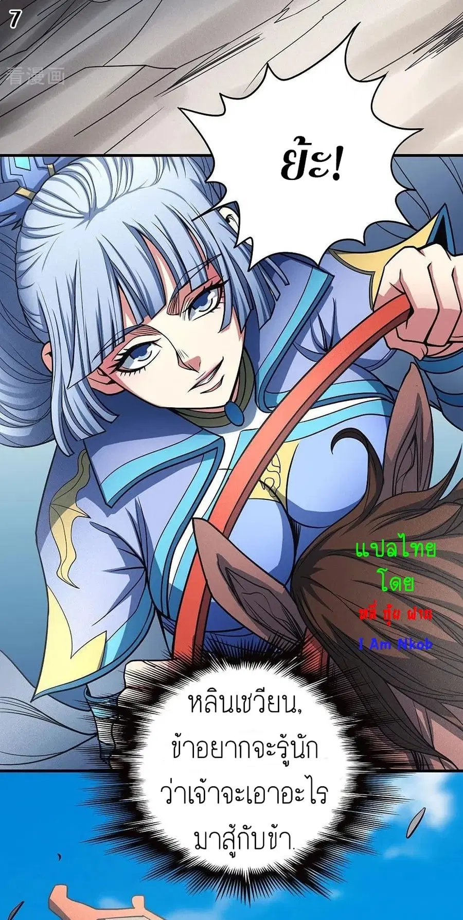 God of Martial Arts ตอนที่ 331 หน้า 8