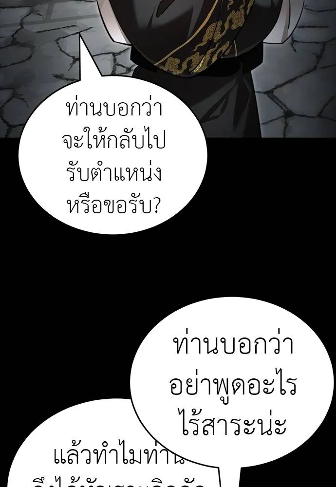 Reincarnation Path of The Underworld King ยอมรา ผู้พิพากษาจากนรก ตอนที่ 69 หน้า 5
