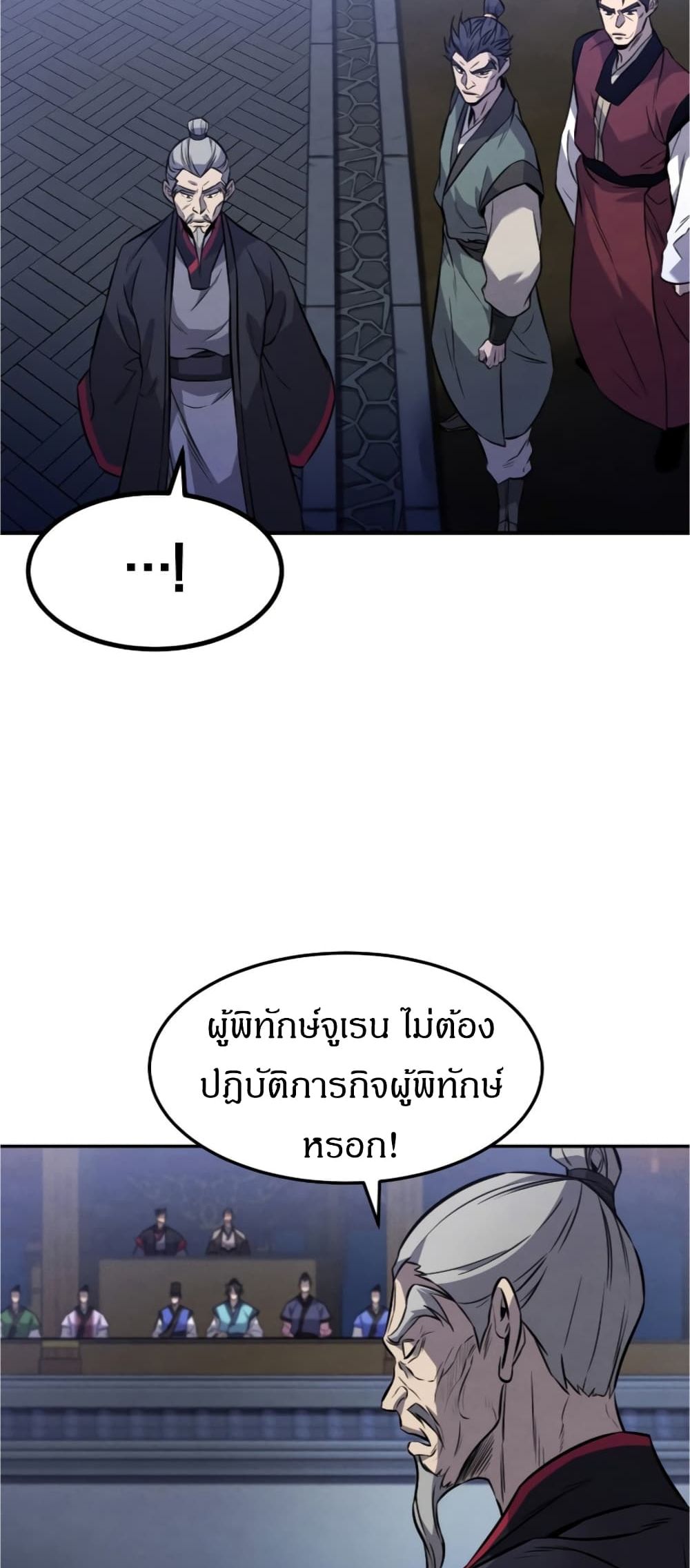 Reincarnated Escort Warrior ตอนที่ 15 หน้า 34