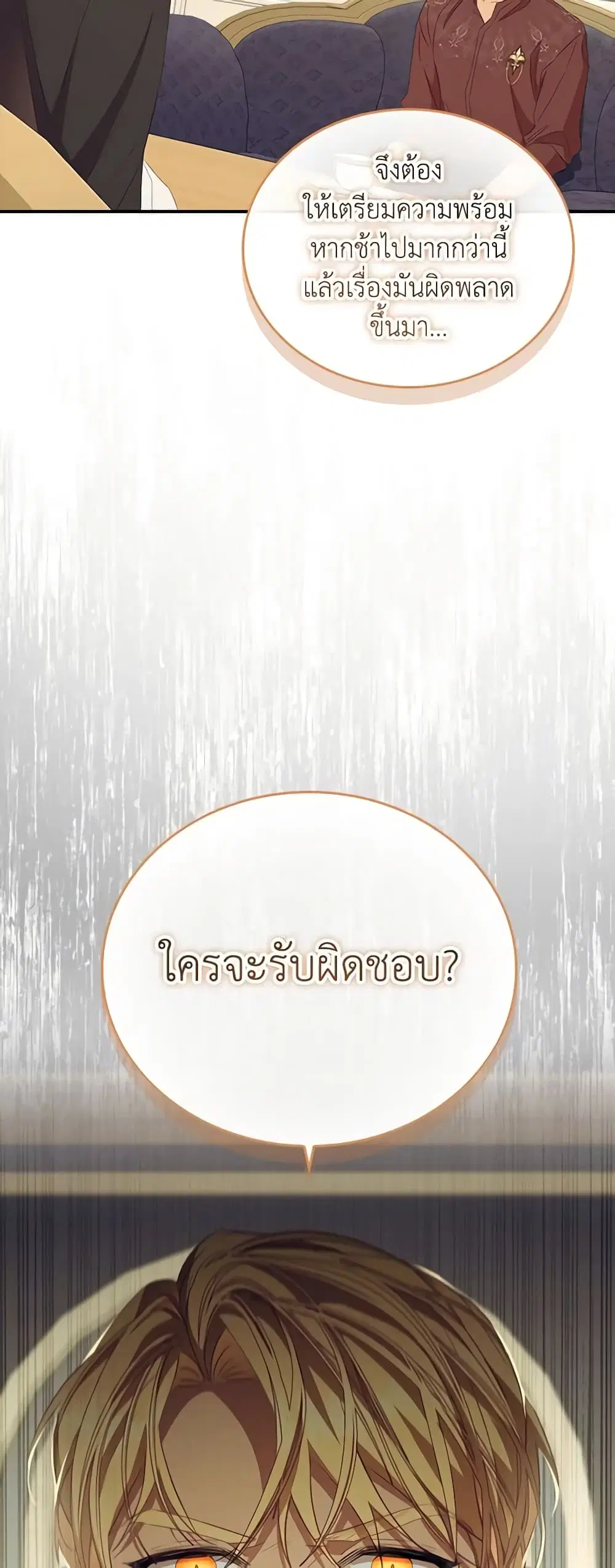 The Beloved Little Princess ตอนที่ 157 หน้า 5