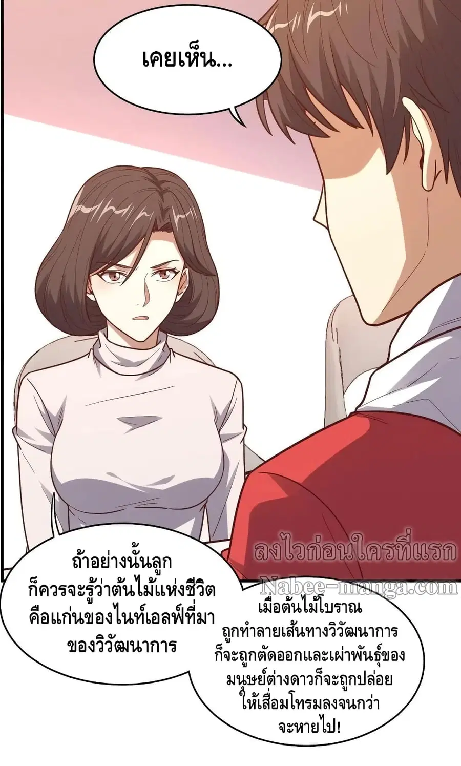 High Energy Strikes ตอนที่ 188 หน้า 27