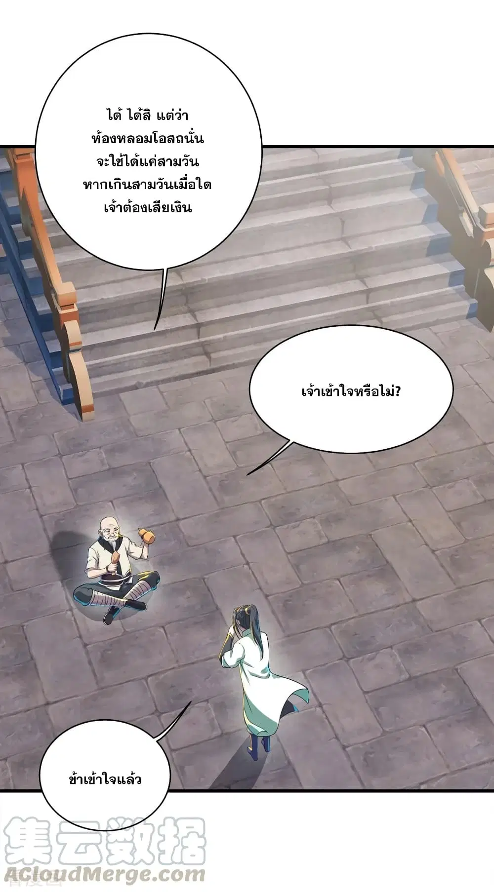 Matchless Emperor ตอนที่ 78 หน้า 16