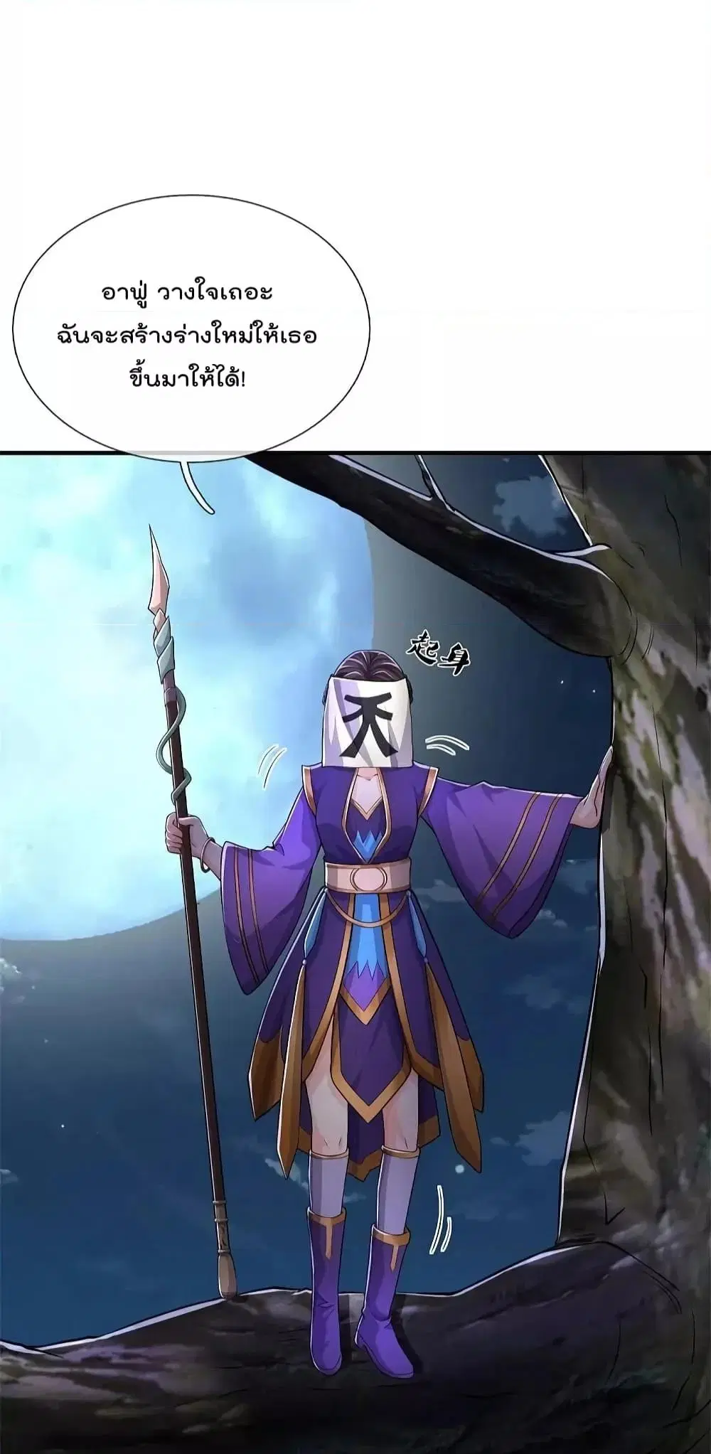 I’m the Great Immortal ตอนที่ 567 หน้า 6