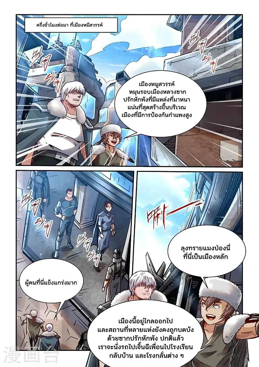 Forty Milleniums Of Cultivation ตอนที่ 357 หน้า 9
