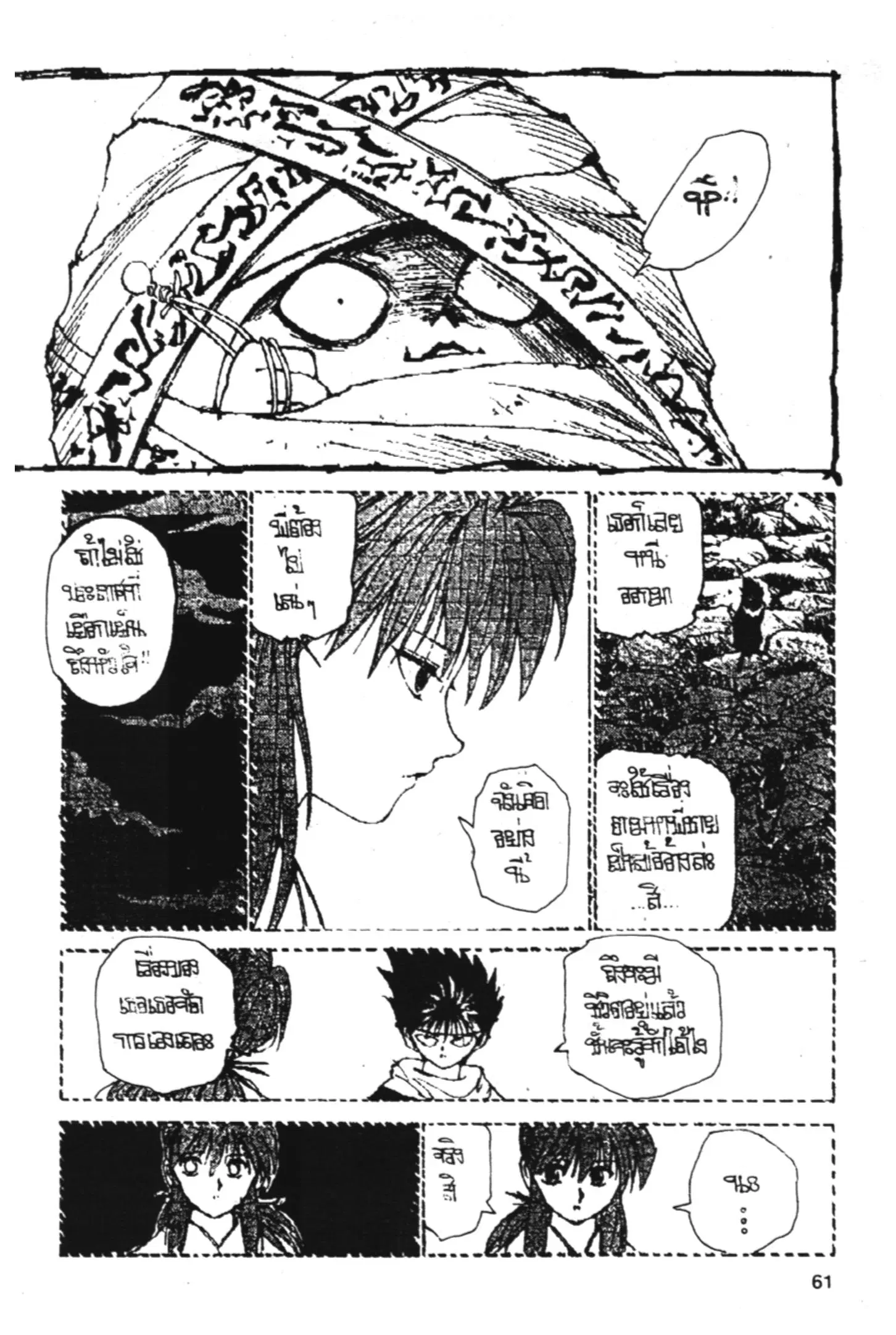 Yu Yu Hakusho ตอนที่ 144 หน้า 27