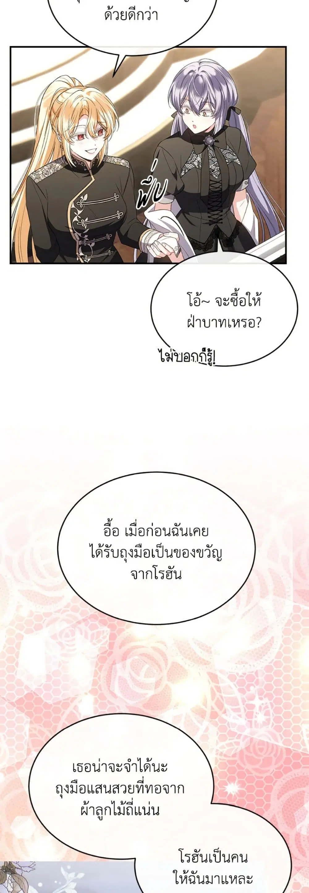 The Real Daughter Is Back ตอนที่ 156 หน้า 10