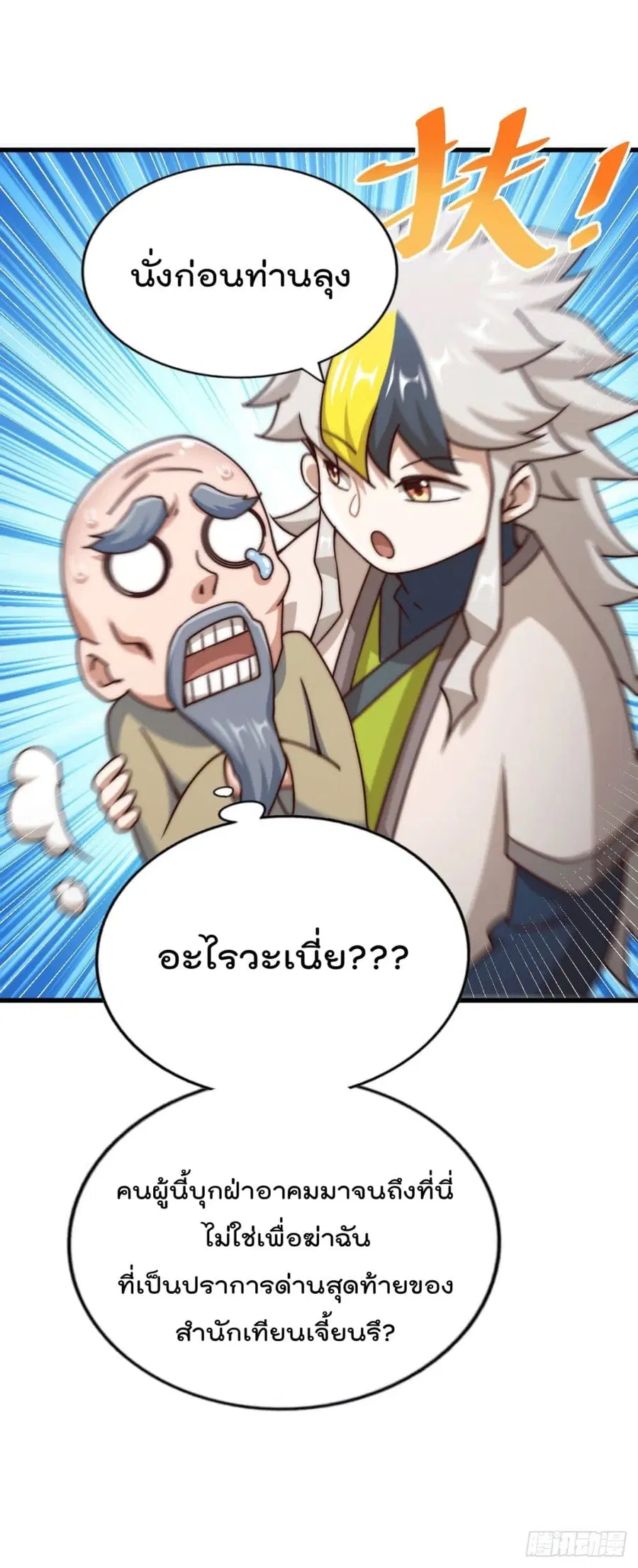 Who is your Daddy ตอนที่ 95 หน้า 13