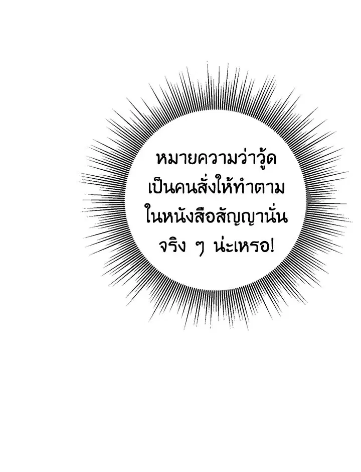Can We Become a Family? ตอนที่ 33 หน้า 102