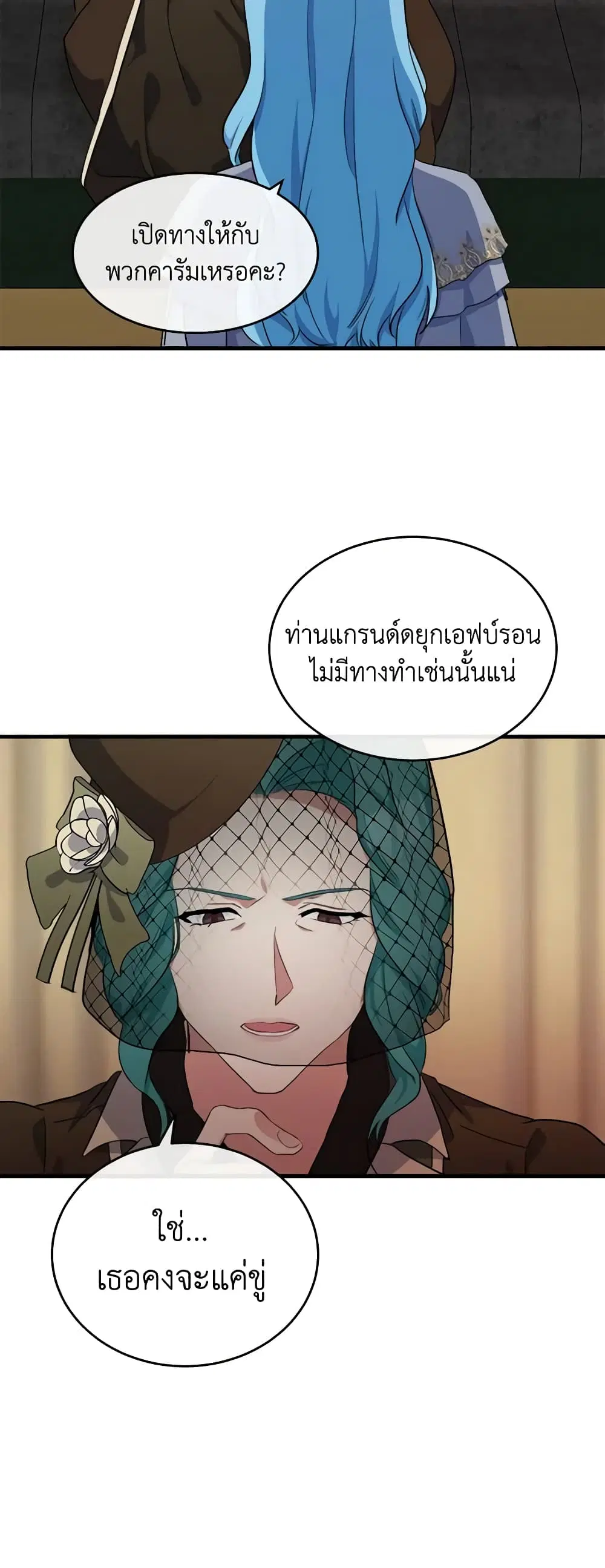 The Villainess Lives Again ตอนที่ 93 หน้า 25