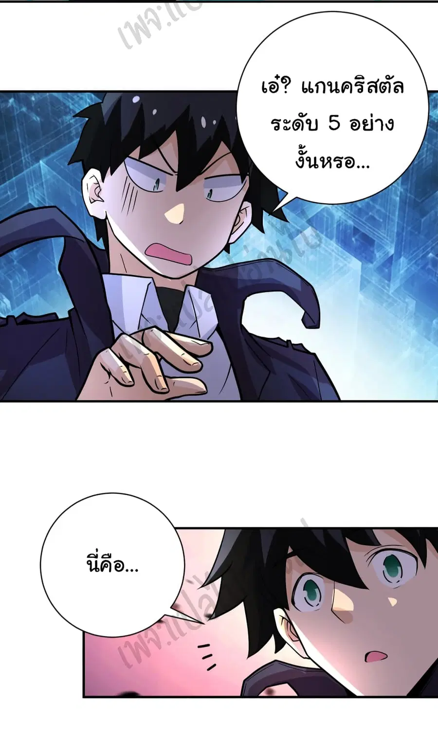Apocalyptic Super System ตอนที่ 230 หน้า 24