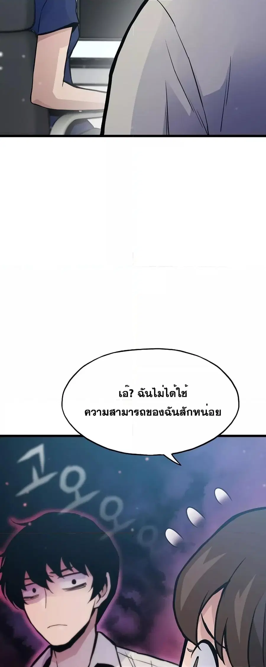 Past Life Returner ตอนที่ 30 หน้า 11