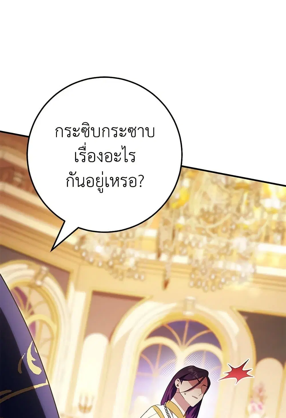 The Wicked Little Princess ตอนที่ 120 หน้า 82