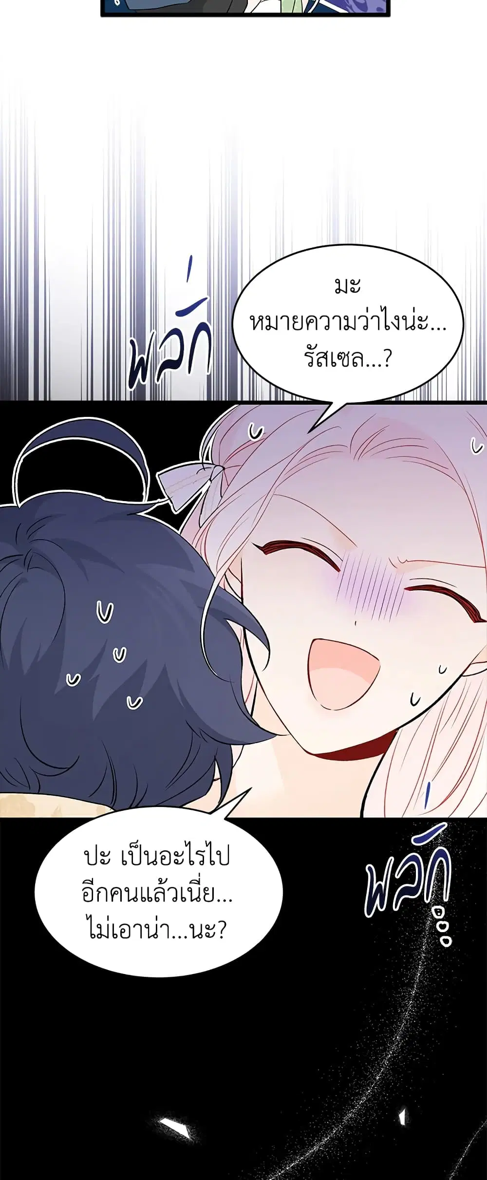 The Symbiotic Relationship Between a Panther and a Rabbit ตอนที่ 74 หน้า 45
