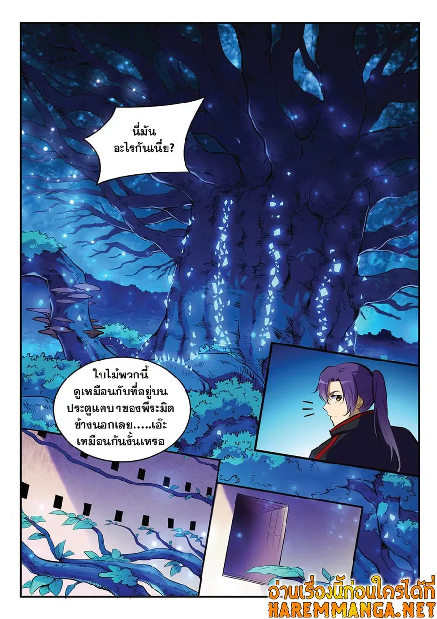 Bailian Chengshen ตอนที่ 402 หน้า 12