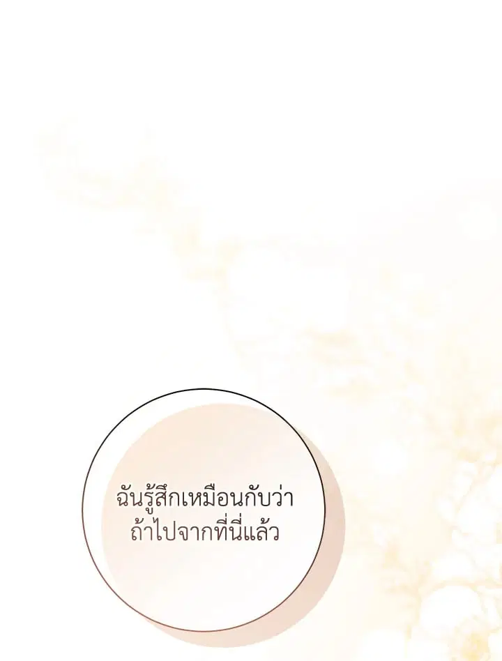 The Villain’s Match Is Too Perfect – คู่ดูตัวของนางร้ายเพอร์เฟกต์เกินไป ตอนที่ 82 หน้า 7