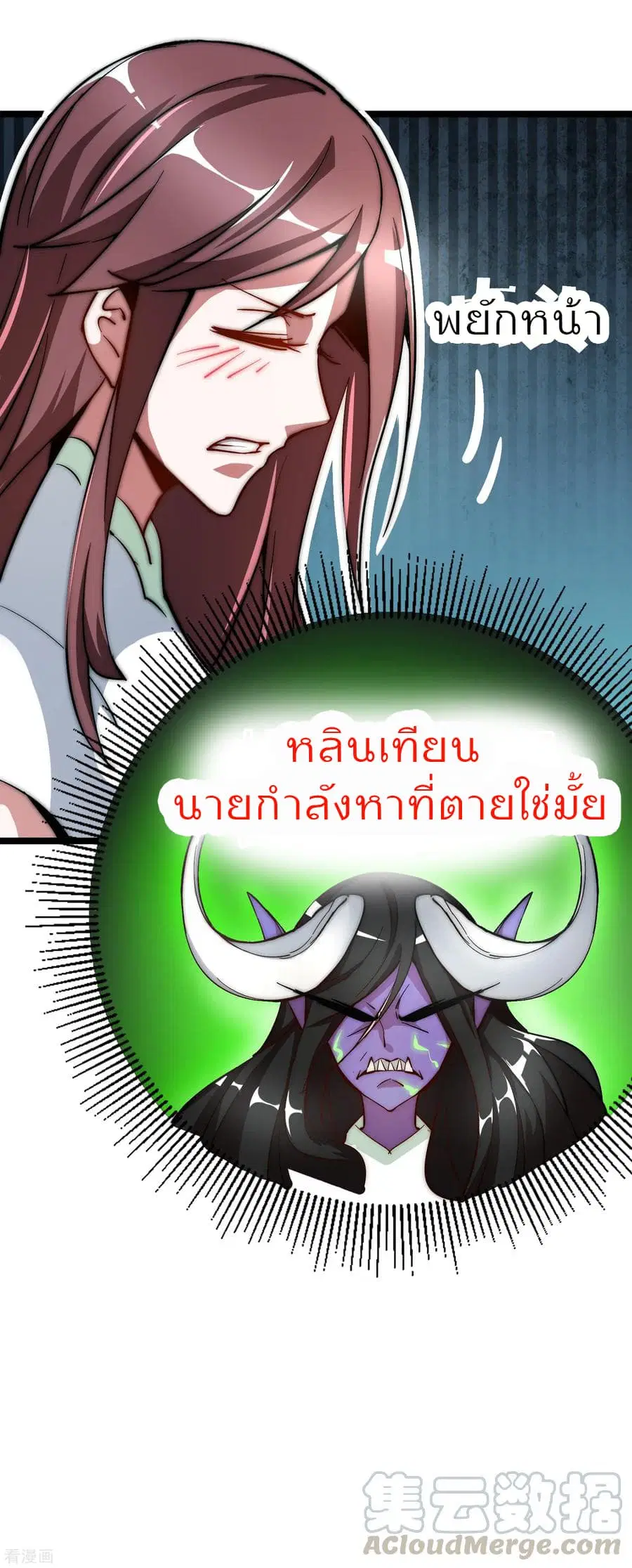 I am The Richest in The World ตอนที่ 17 หน้า 17