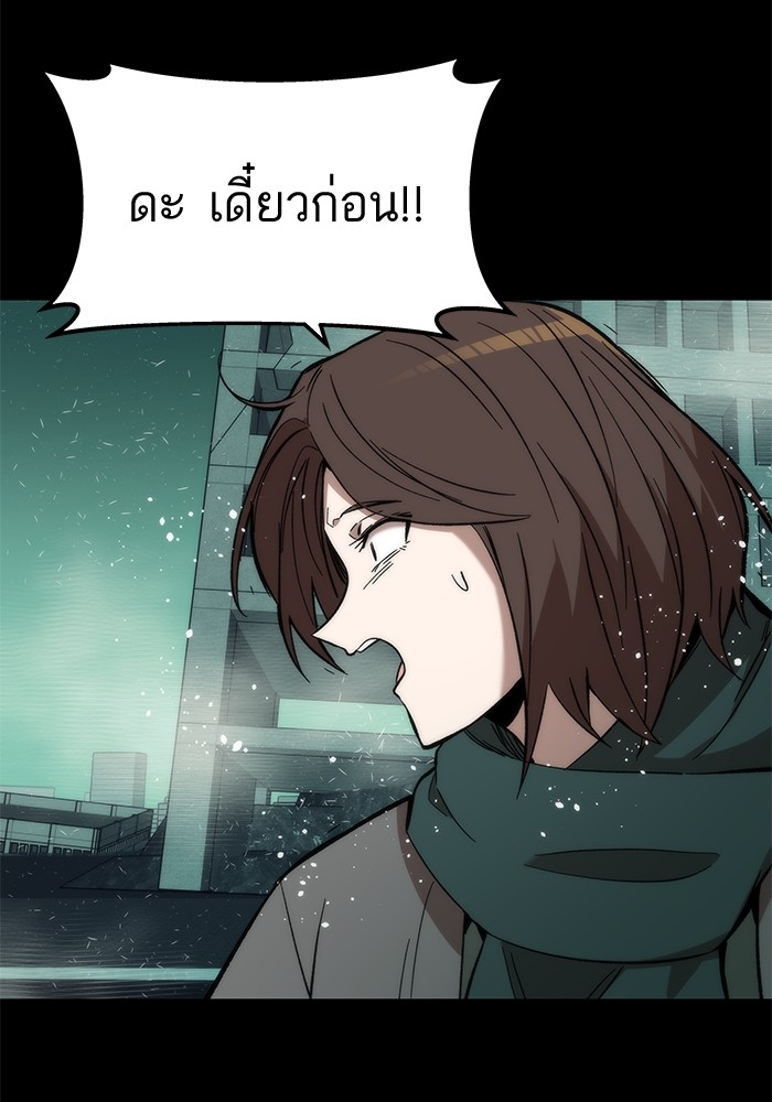 Ultra Alter แอ็กรองสตรองโคตร ตอนที่ 48 หน้า 83