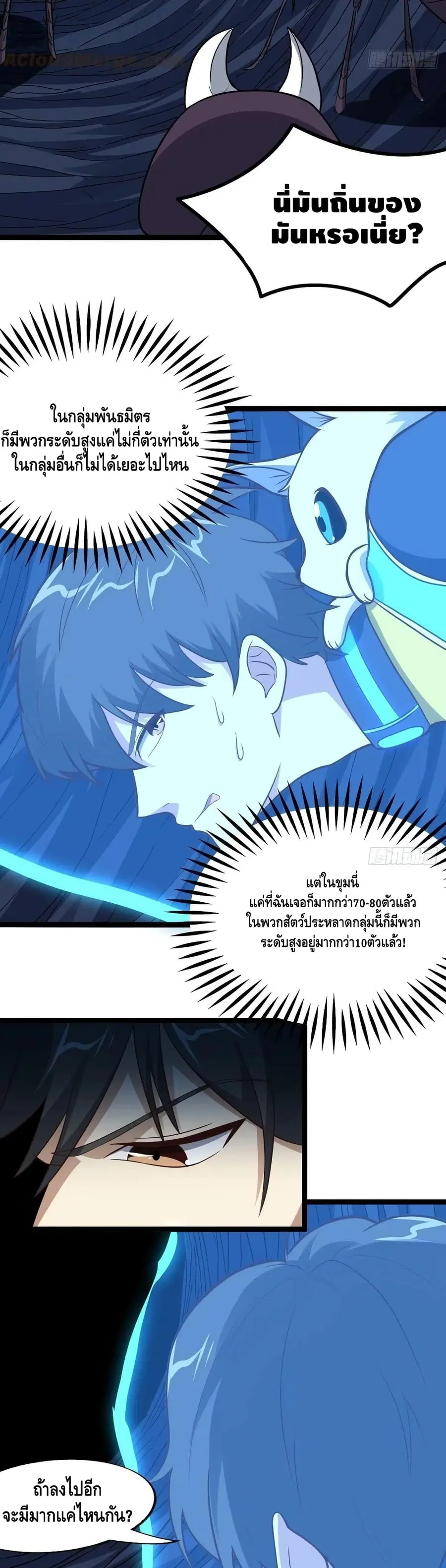 High Energy Strikes ตอนที่ 218 หน้า 5