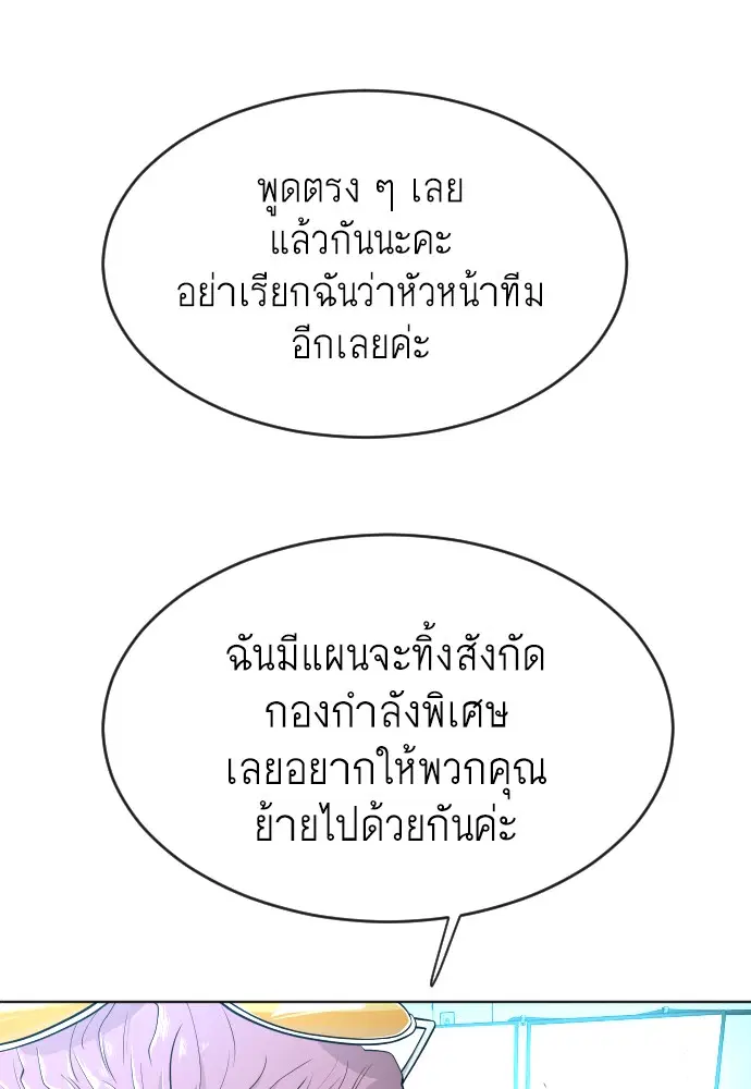 Superhuman Era ตอนที่ 106 หน้า 77