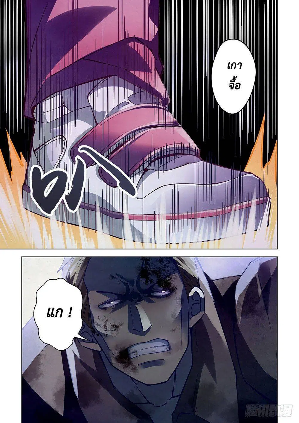 The Last Human ตอนที่ 56 หน้า 5