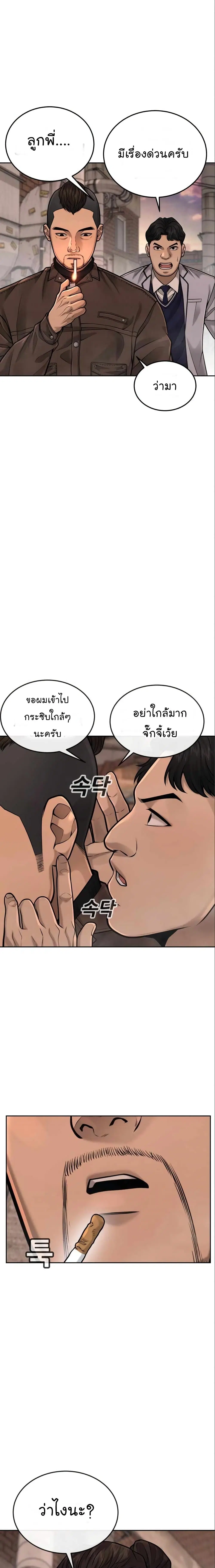 Quest Supremacy ตอนที่ 42 หน้า 4