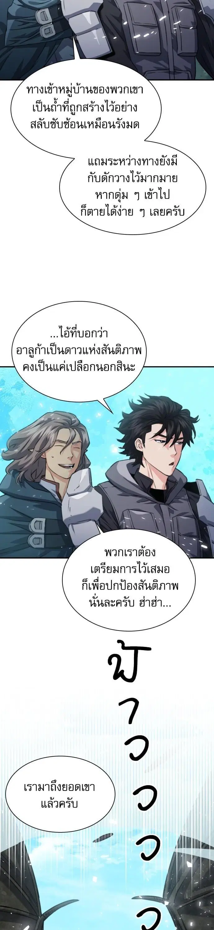 Seoul Station Druid ตอนที่ 162 หน้า 14