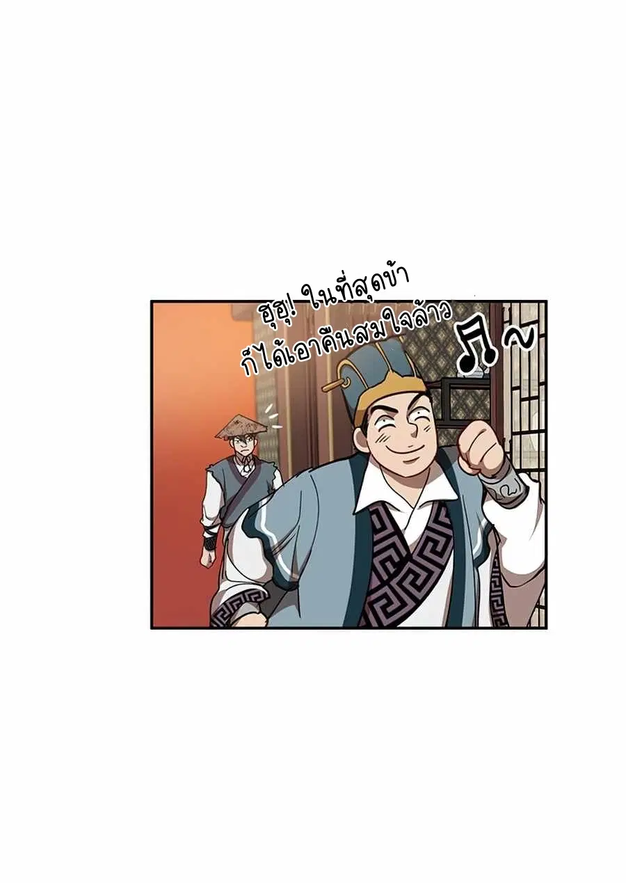 Path of the Shaman ตอนที่ 48 หน้า 58