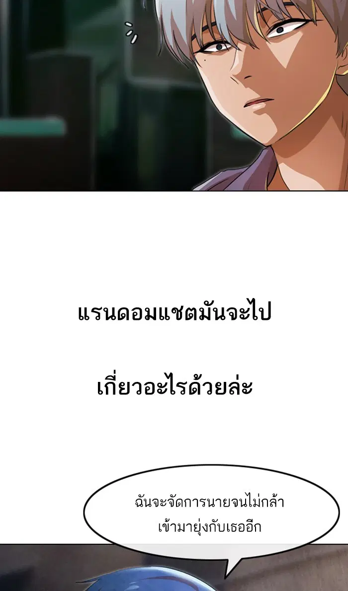 Random Chat ตอนที่ 137 หน้า 102