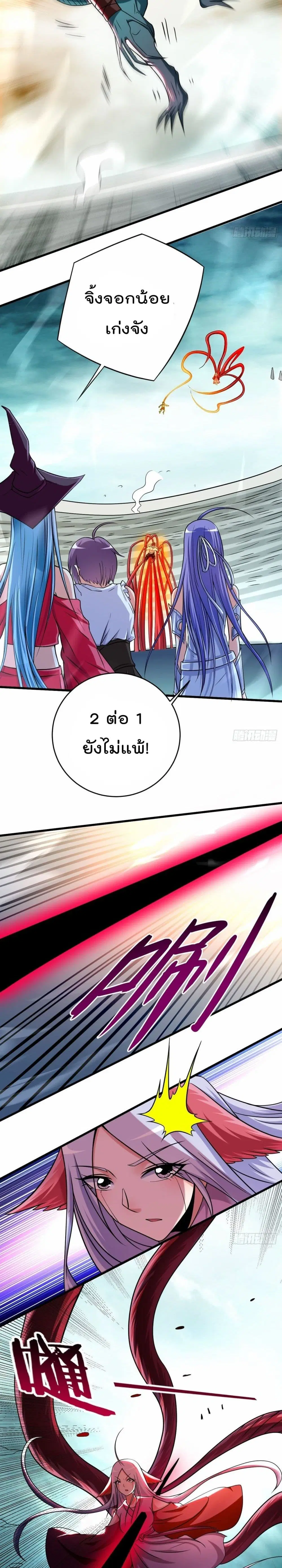 My Disciples Harem is Immortal ตอนที่ 124 หน้า 6