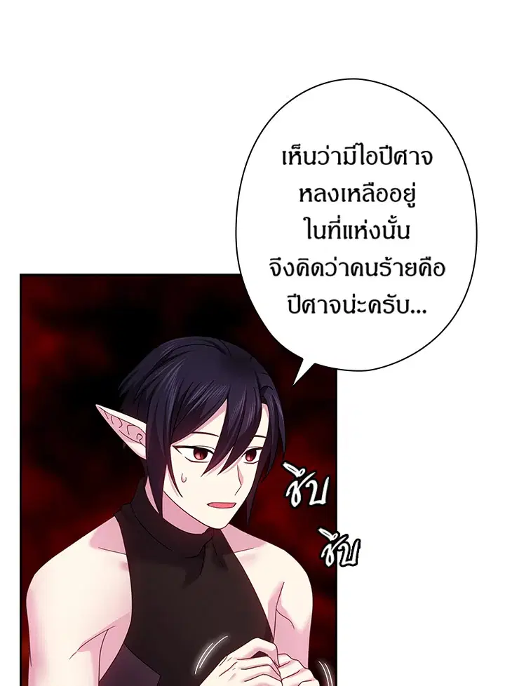 Satan’s Bride ตอนที่ 134 หน้า 36