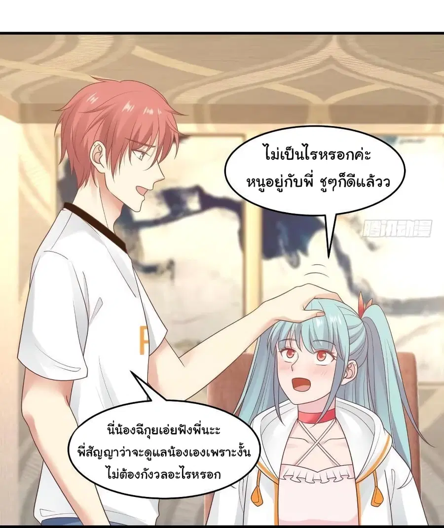I Have a Dragon in My Body ตอนที่ 237 หน้า 10