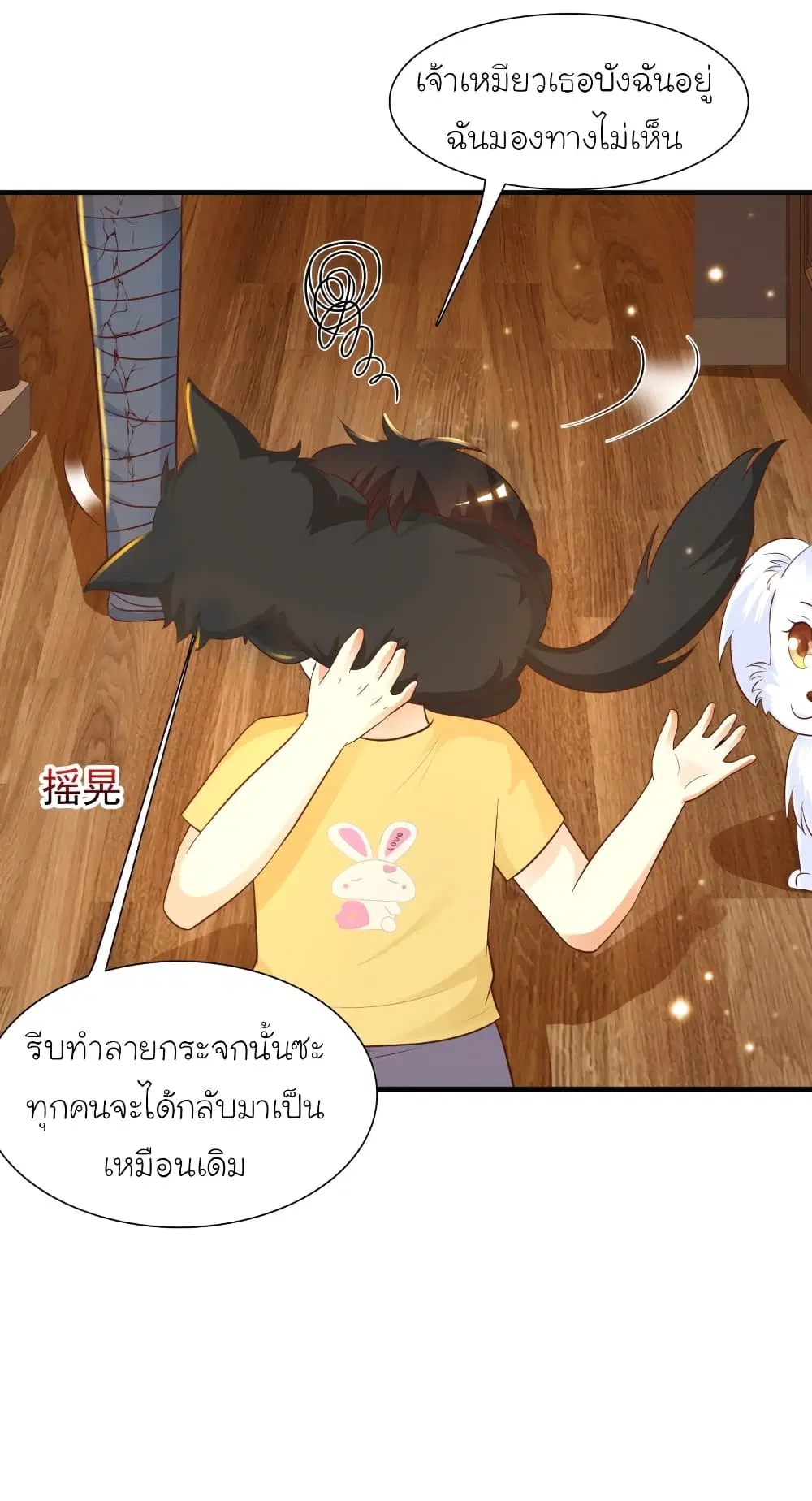 The Strongest Peach Blossom ตอนที่ 81 หน้า 5