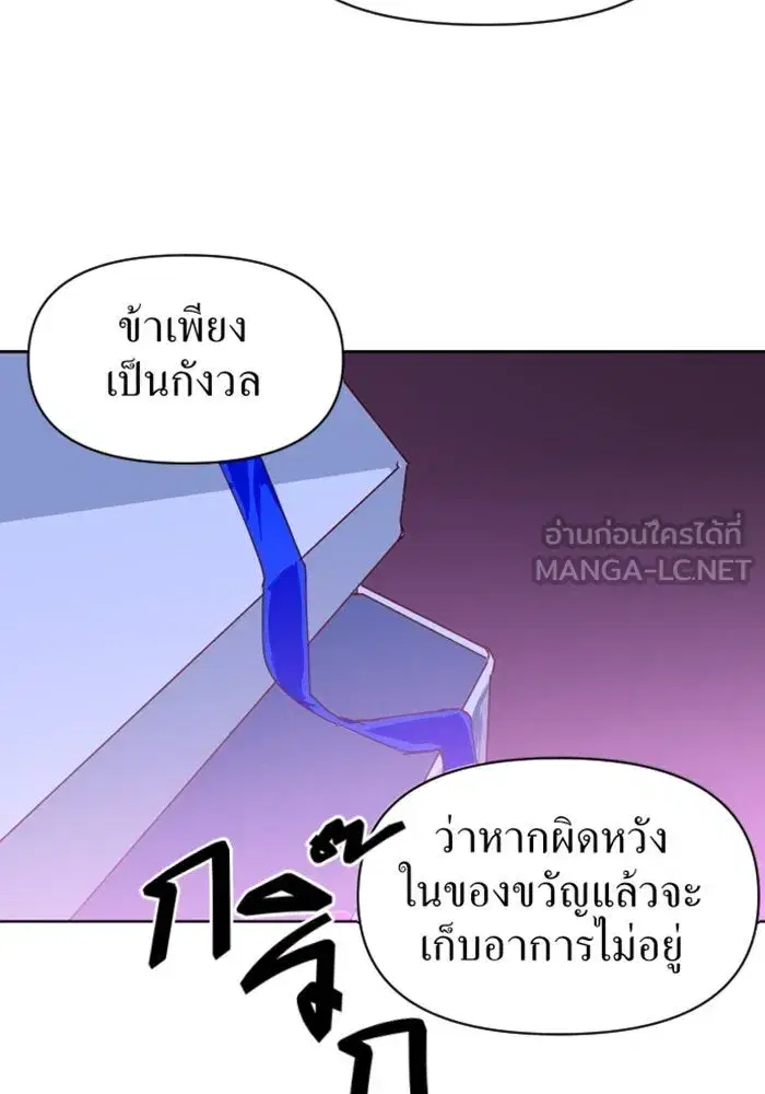 Your Throne ตอนที่ 1 หน้า 69