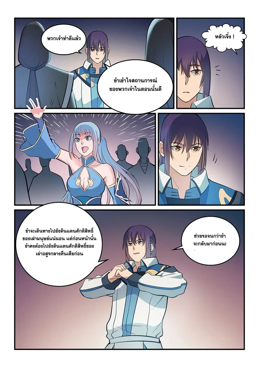 Bailian Chengshen ตอนที่ 260 หน้า 6