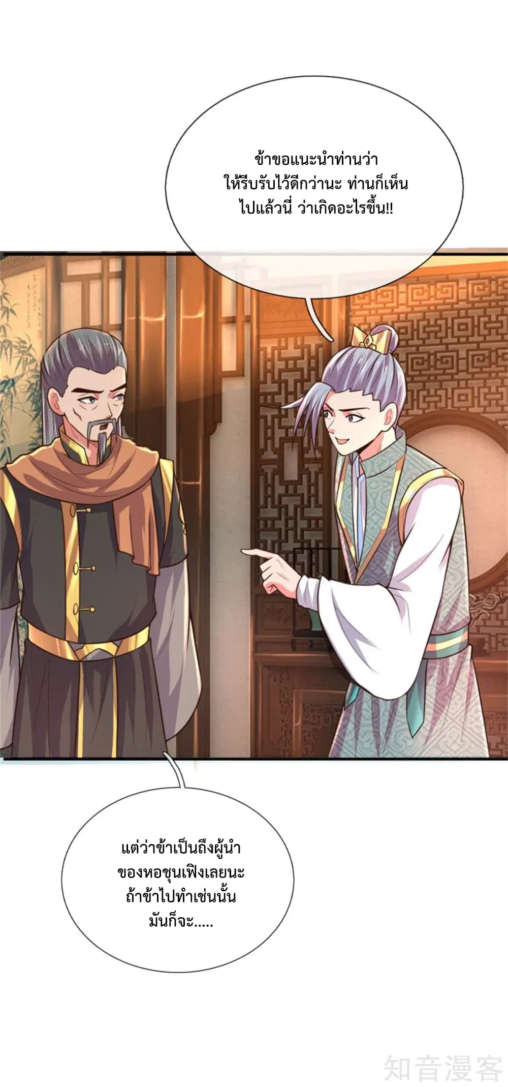 Shenwu Tianzun ตอนที่ 91 หน้า 14