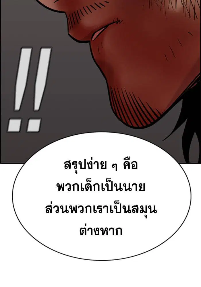 True Education ตอนที่ 97 หน้า 66