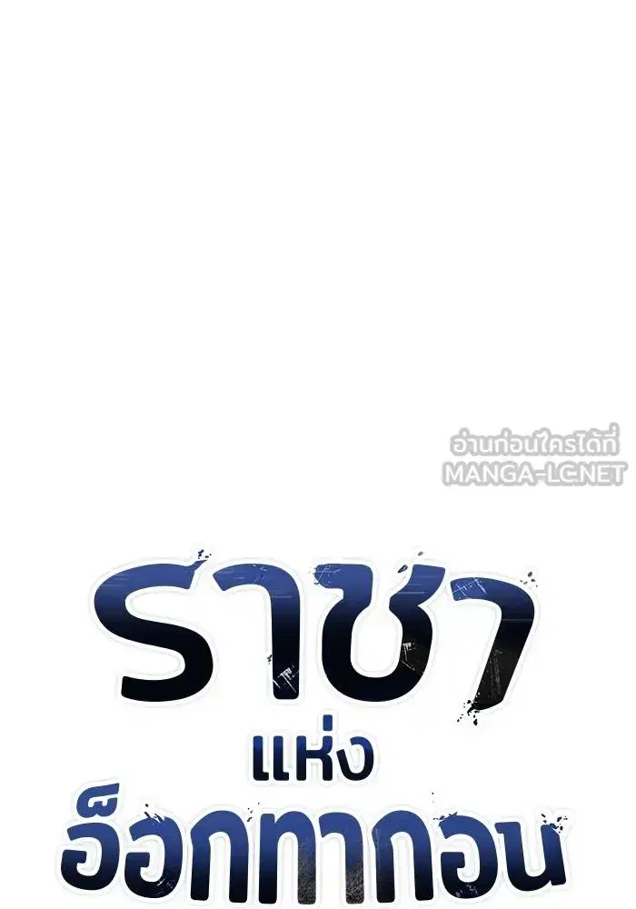 King of the Octagon ตอนที่ 54 หน้า 48