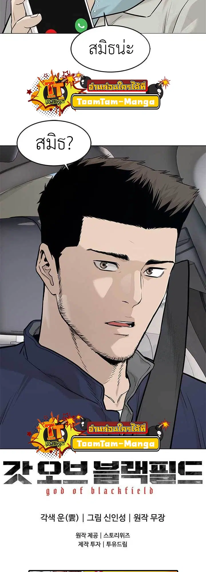 God of Blackfield ตอนที่ 178 หน้า 51