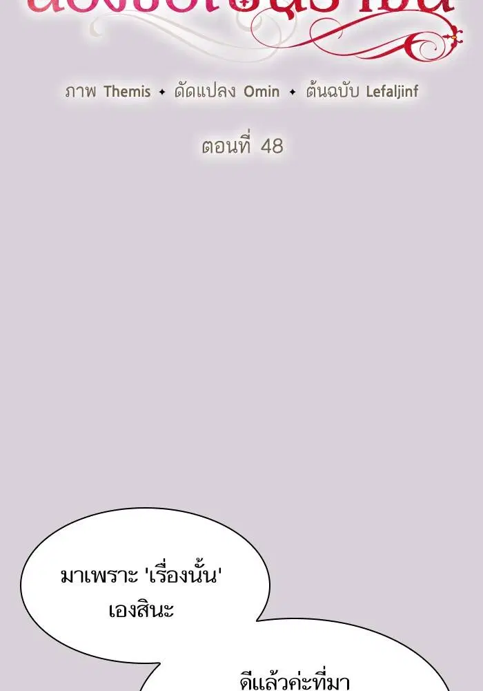 Sister I Am the Queen in This Life ตอนที่ 48 หน้า 21