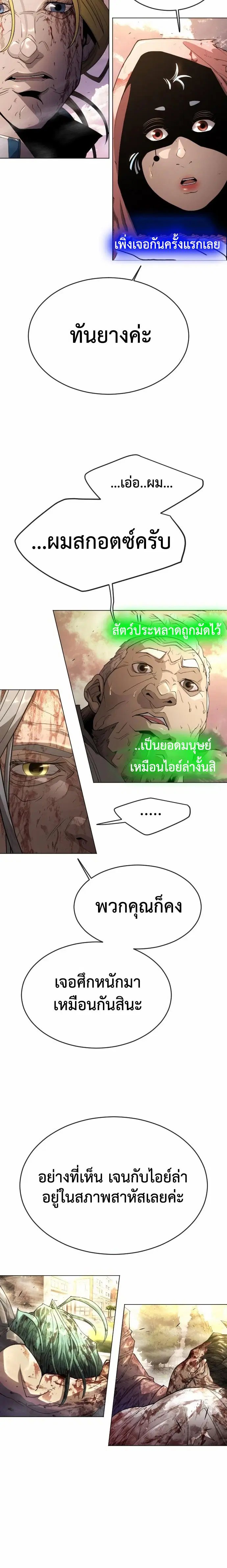 Superhuman Era ตอนที่ 143 หน้า 10