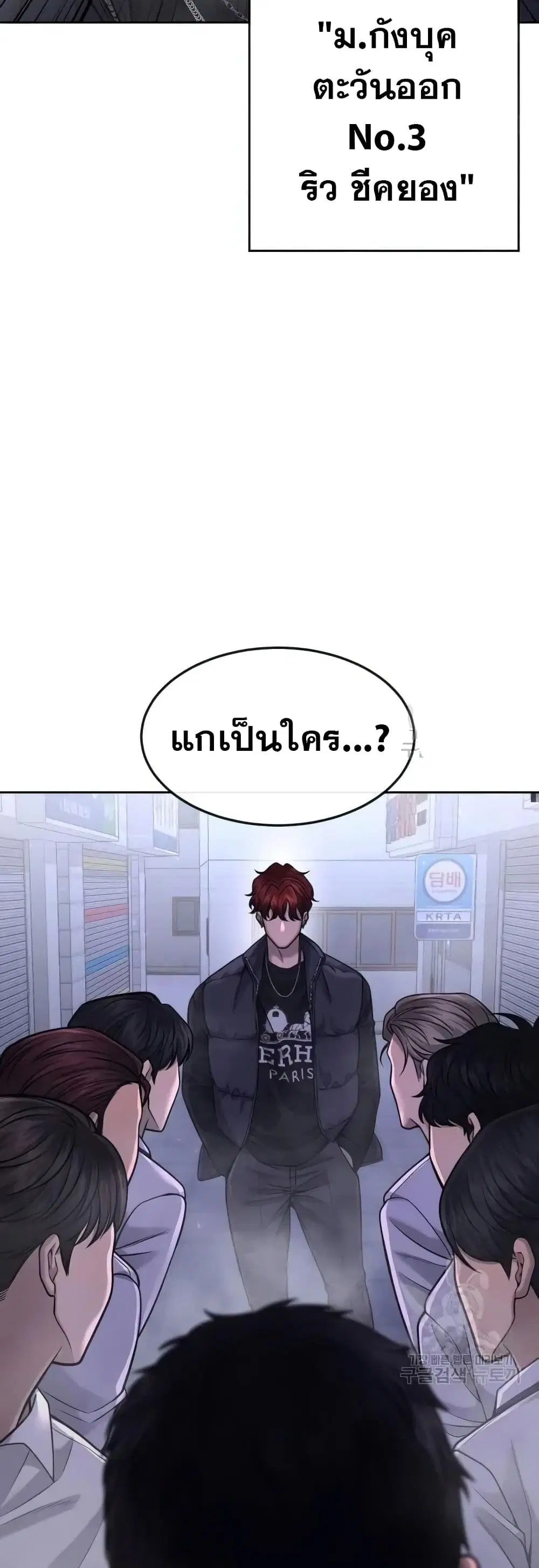 Quest Supremacy ตอนที่ 60 หน้า 17