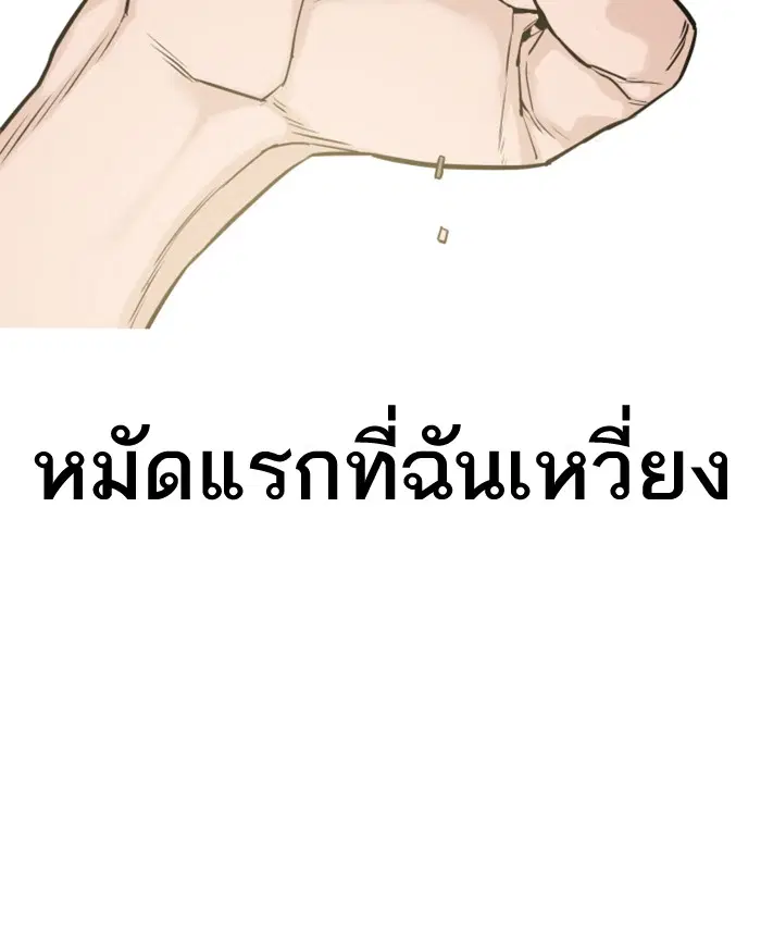 How to Fight ตอนที่ 1 หน้า 216