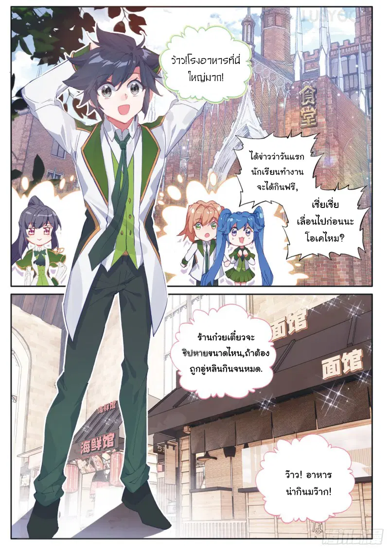 Douluo Dalu III: Longwang Chuanshuo ตอนที่ 175 หน้า 8